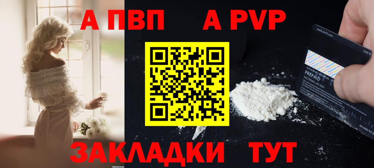 A-PVP  Вход с VPN  Ефремов  A PVP мука 