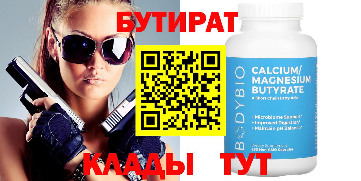 Ефремов  БУТИРАТ GHB  БУТИРАТ  Вход с VPN 