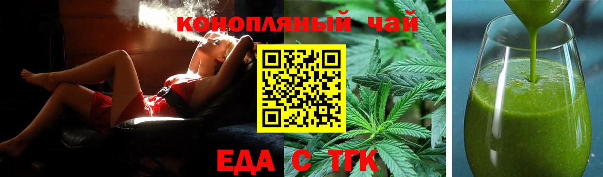 Еда ТГК конопля  Вход с VPN  Ефремов 
