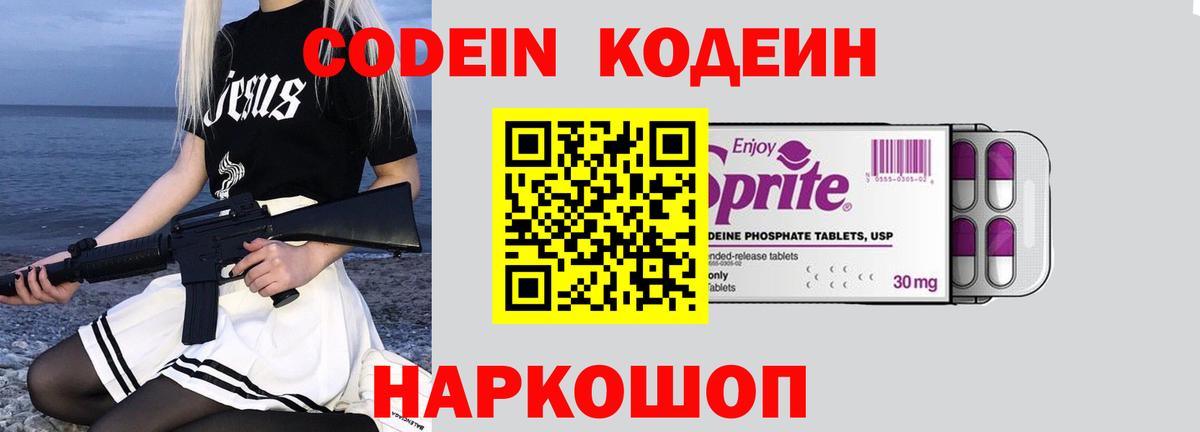 Кодеиновый сироп Lean Purple Drank  Codein Purple Drank  Ефремов  Вход с VPN 