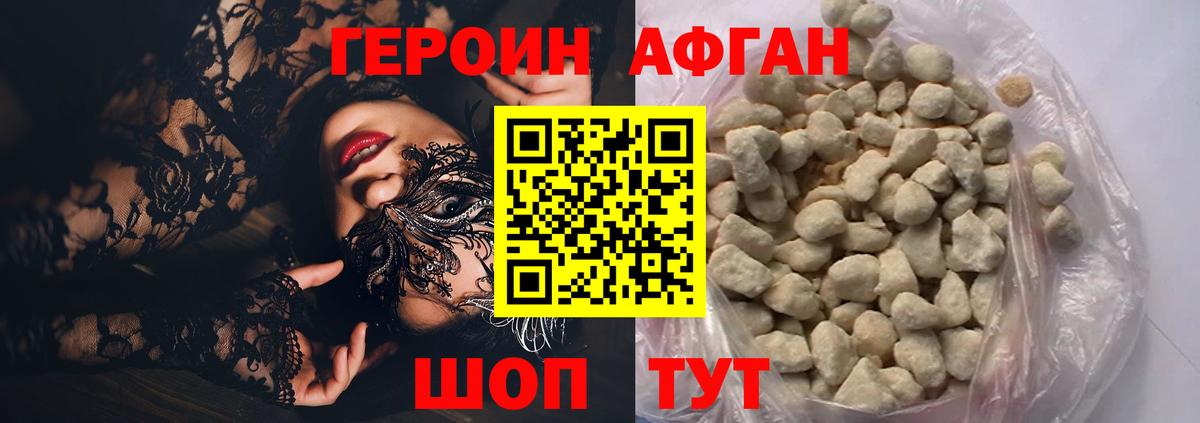 Героин афганец  Вход с VPN  Ефремов 