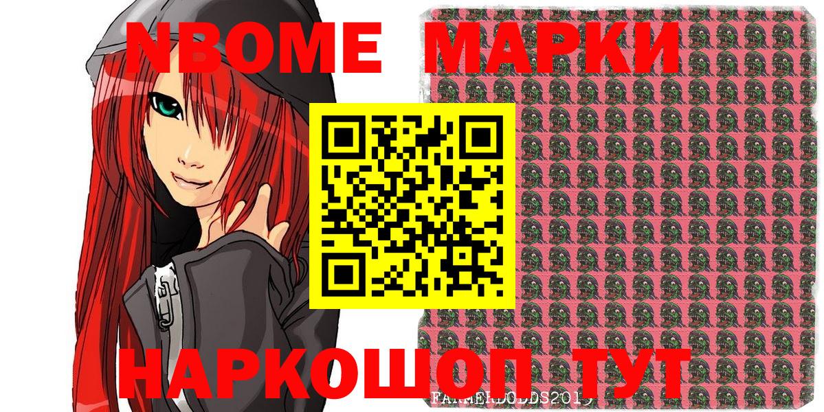 Марки NBOMe 1,8мг  Вход с VPN  Наркотические марки  Ефремов 